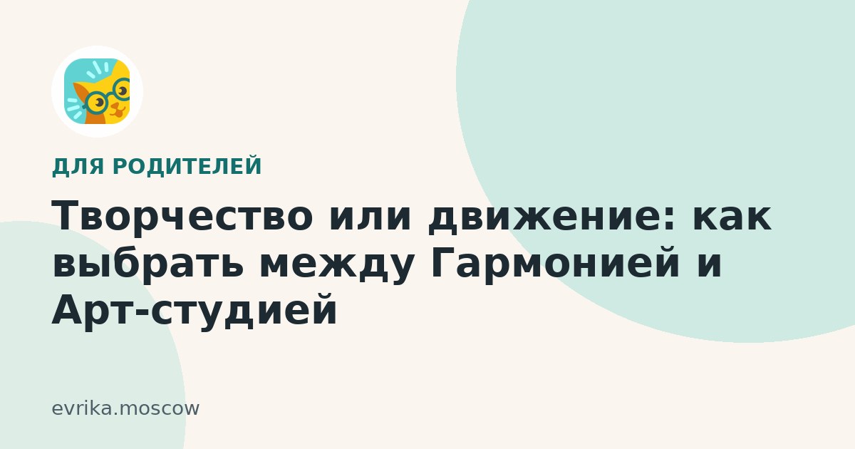 Творчество или движение: Гармония или Арт-студия
