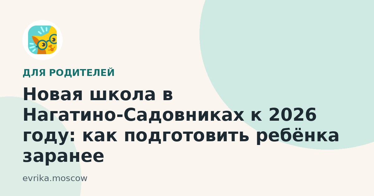 Новая школа в Нагатино-Садовниках к 2026 году